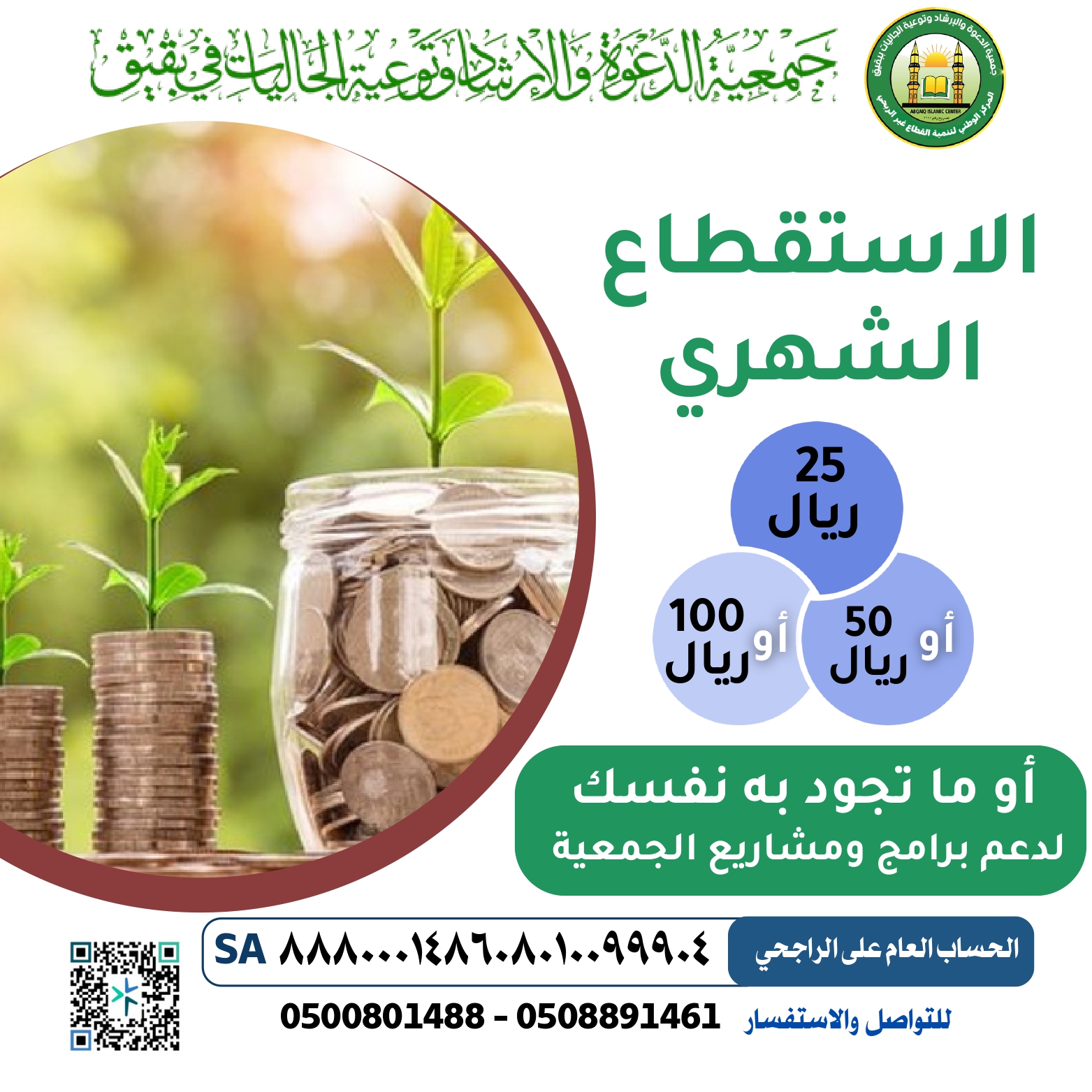 مشروع الاستقطاع الشهري